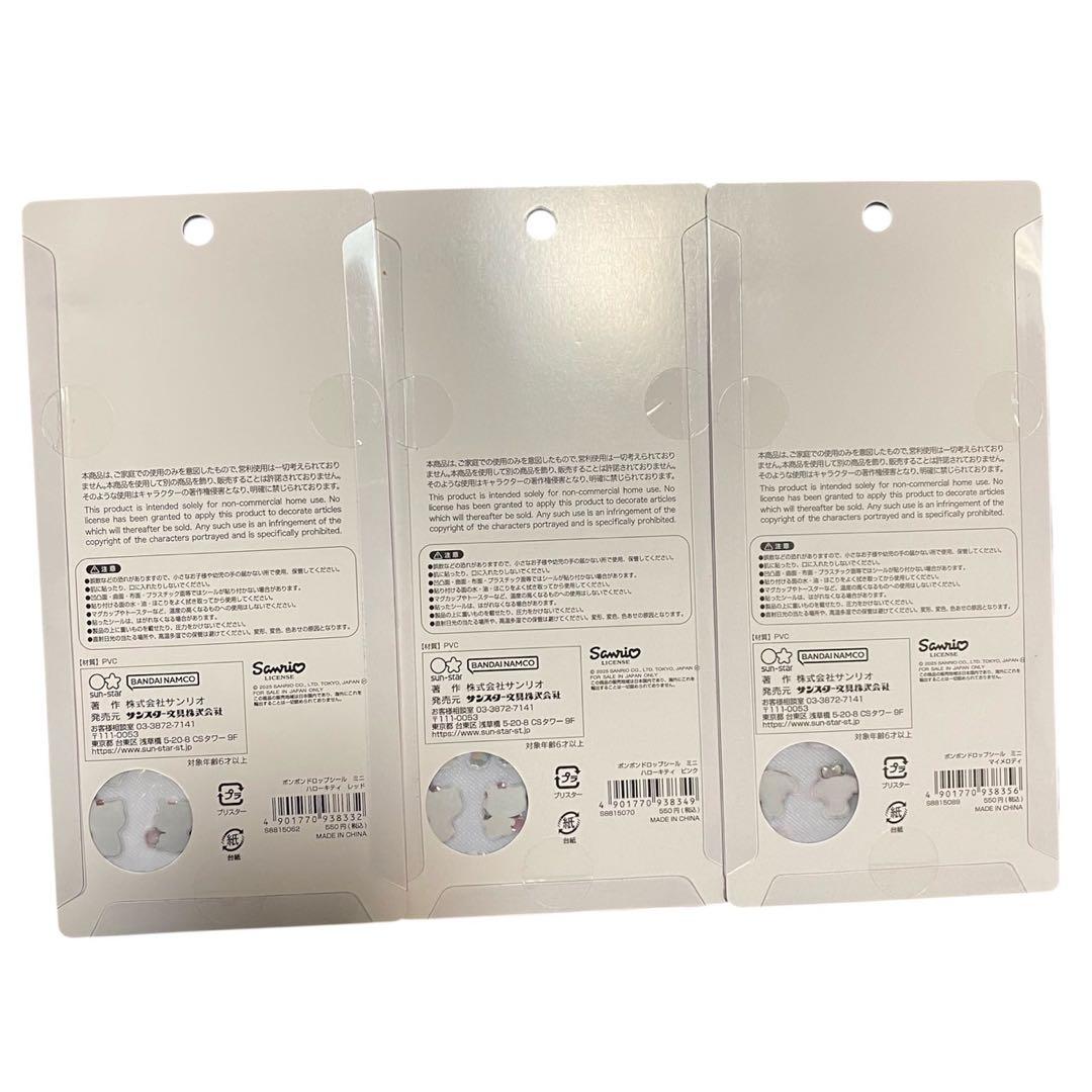 ボンボンドロップシール ミニ サンリオ コンプリート 8点セット 正規品