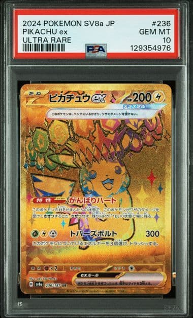 ピカチュウ UR PSA10 テラスタルフェス収録　 ワンオーナー品