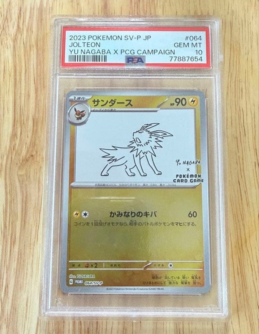 【最安値】PSA10サンダース: プロモ [SV-P 064]