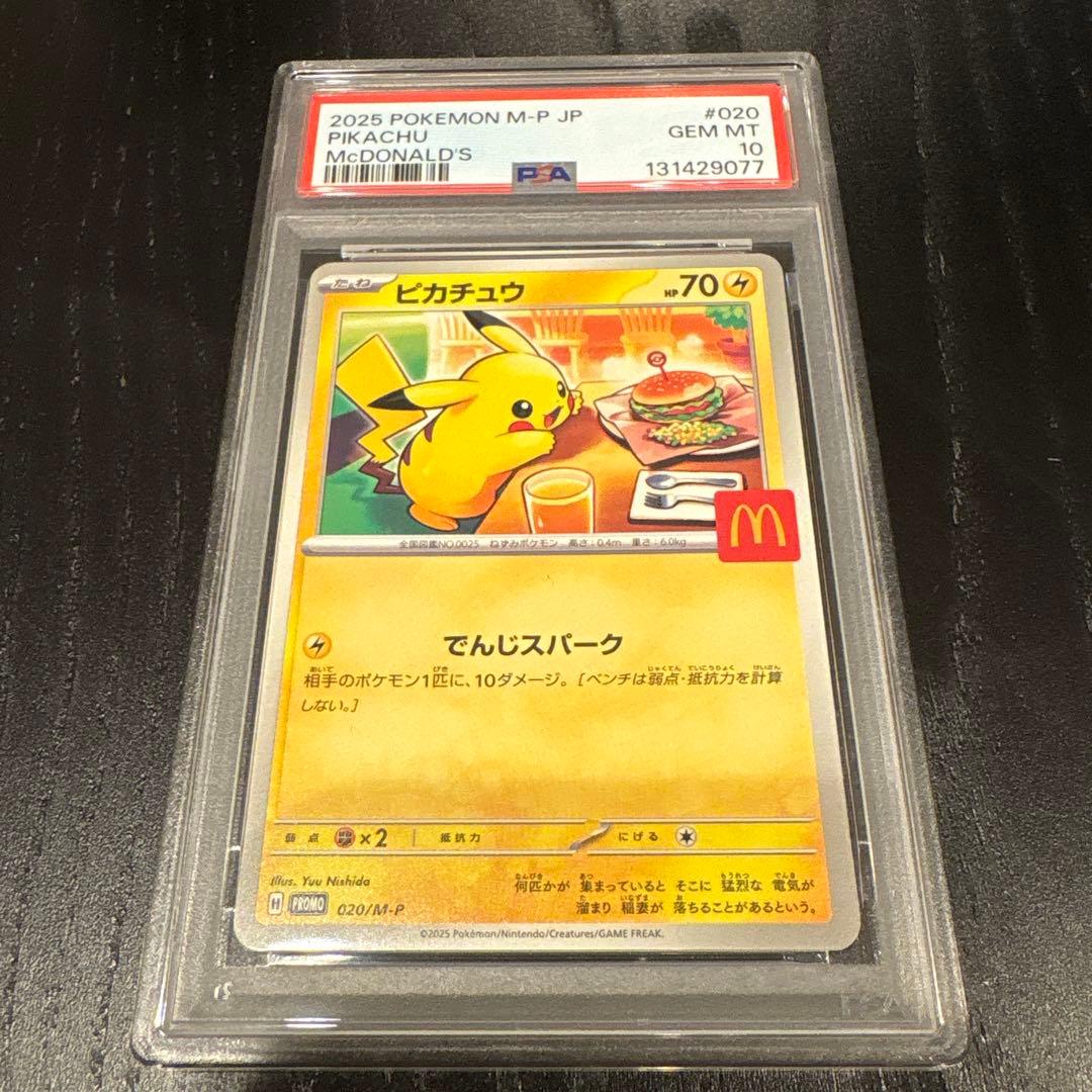 マクドナルド　ピカチュウ　psa10