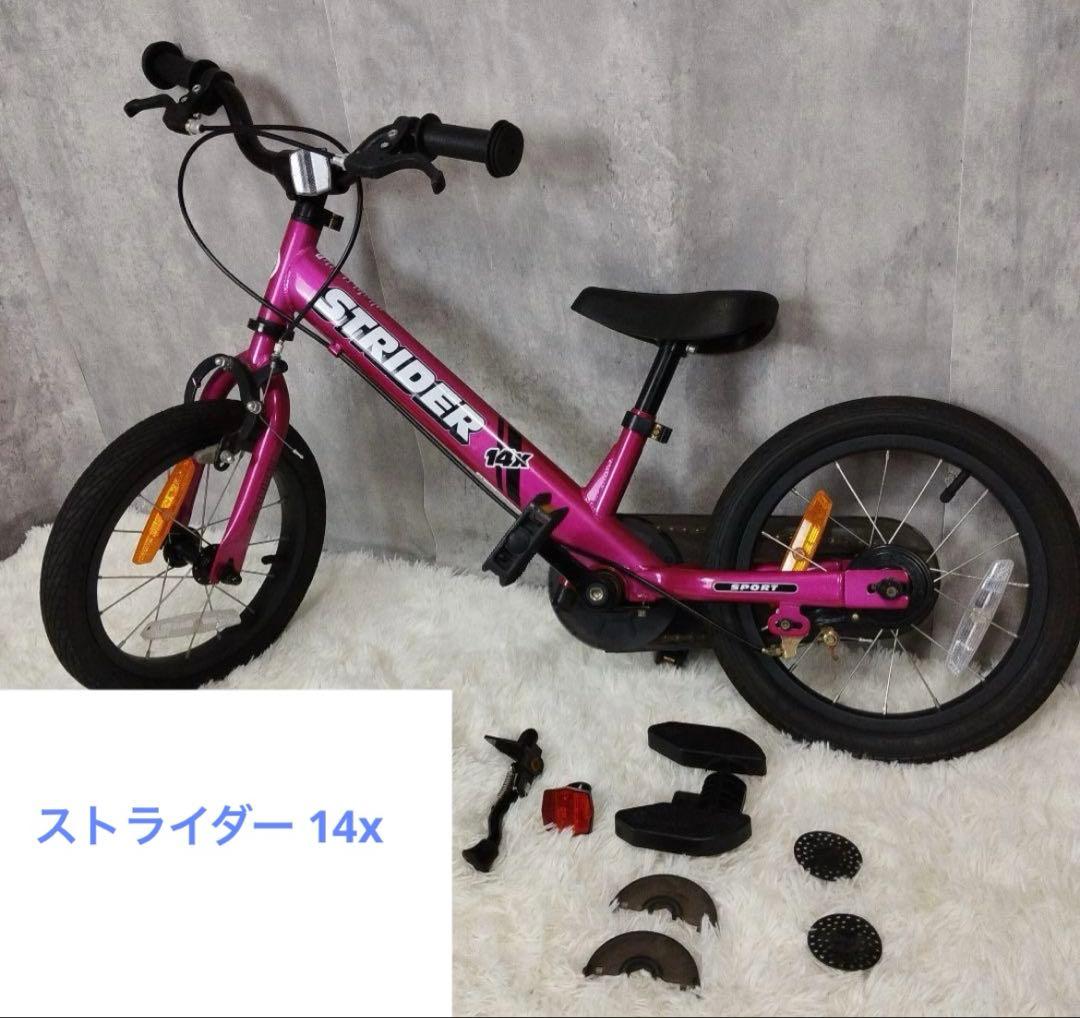 ストライダー14x ピンク