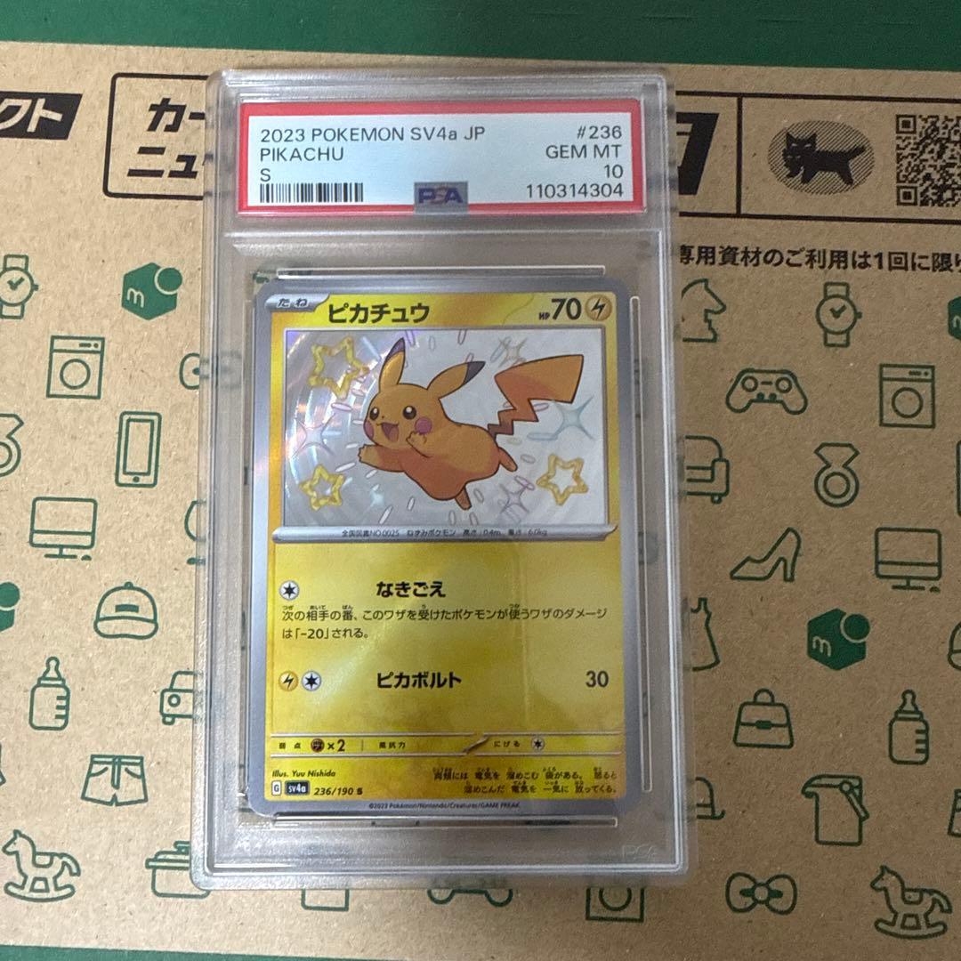 【PSA10】ピカチュウS 236シャイニートレジャーex Amazon.co.jp: ポケモンカードゲームSV sv4a ハイクラスパック