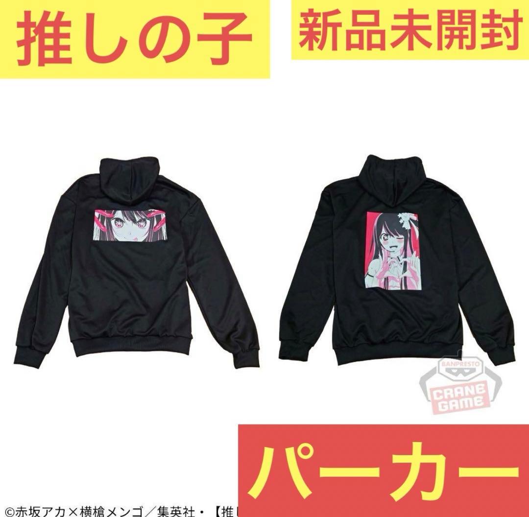 非売品】 推しの子 星野アイ パーカー 全2種 ※複数購入可 - メルカリ