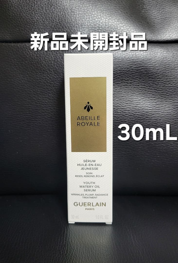 ゲラン アベイユ ロイヤル ウォータリー オイル セロム 30ml