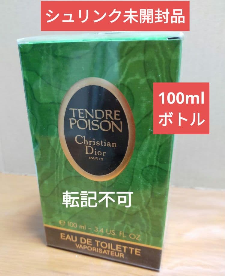 品質◎【超希少品】未開封 100mlトワレ「タンドゥル プアゾン」 EDT-SP