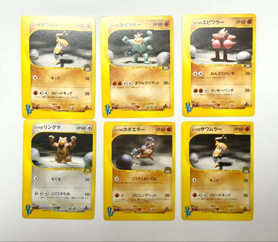 ポケモンカードe VSシリーズ シバ セット