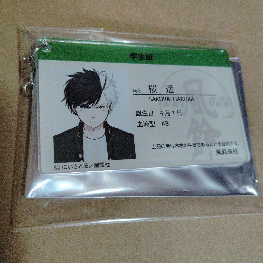 WINDBREAKER　桜遥　学生証アクリルキーホルダー