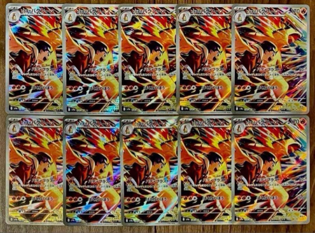 ポケモンカード ヒビキのバクフーン AR 070/063 10枚 まとめ売り