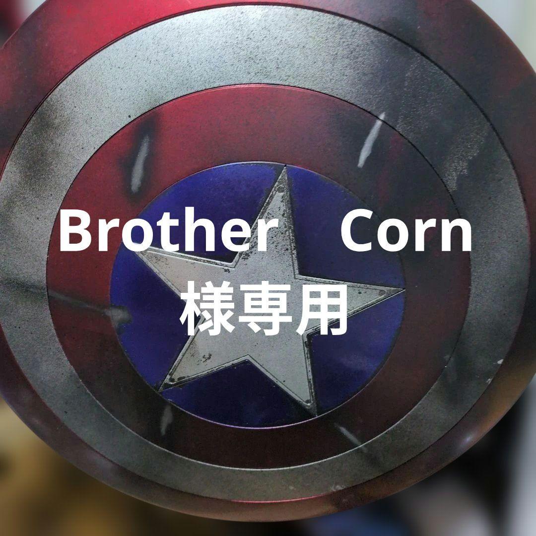 Brother　Corn 等身大キャプテンアメリカシールドとマシンガン他