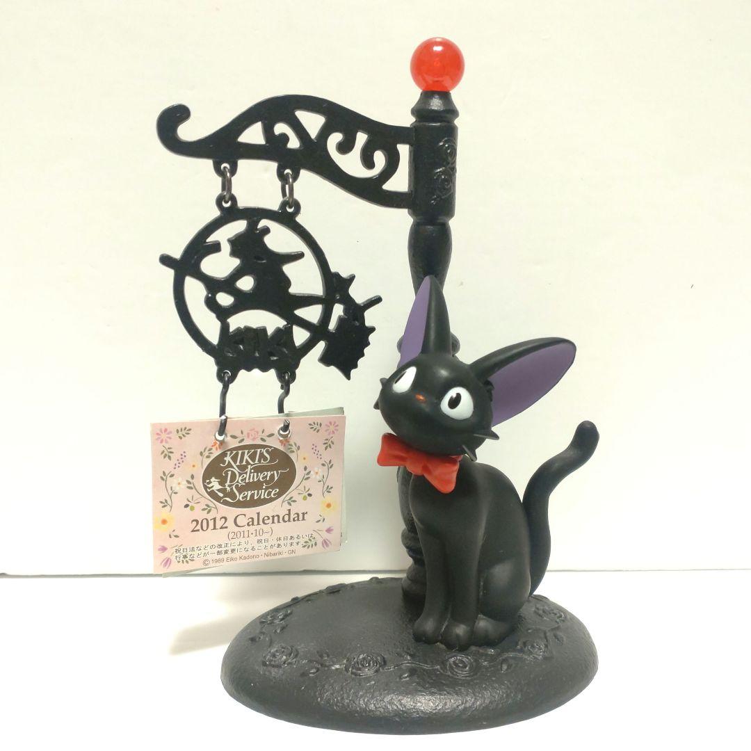 魔女の宅急便】 ジジ カレンダーかけ フィギュア - メルカリ