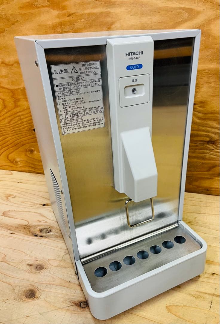 動作確認済み 日立 業務用 ウォータークーラー RW-144P