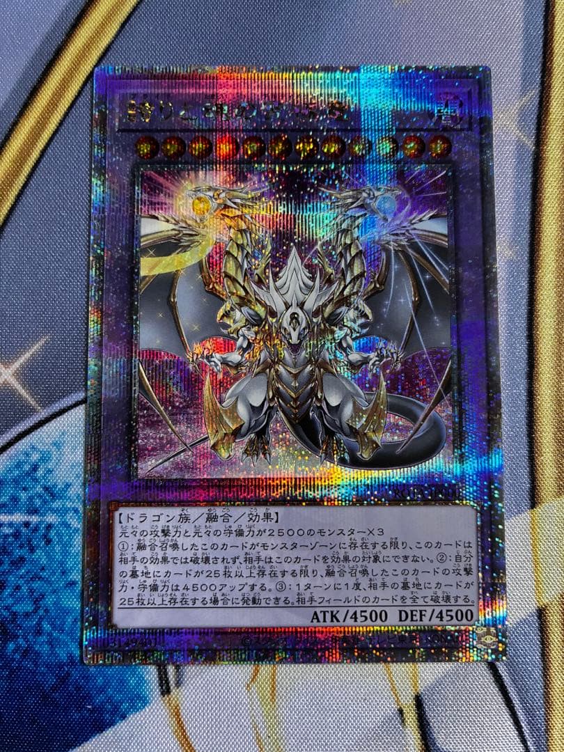 遊戯王　誇りと魂の究極竜　25th