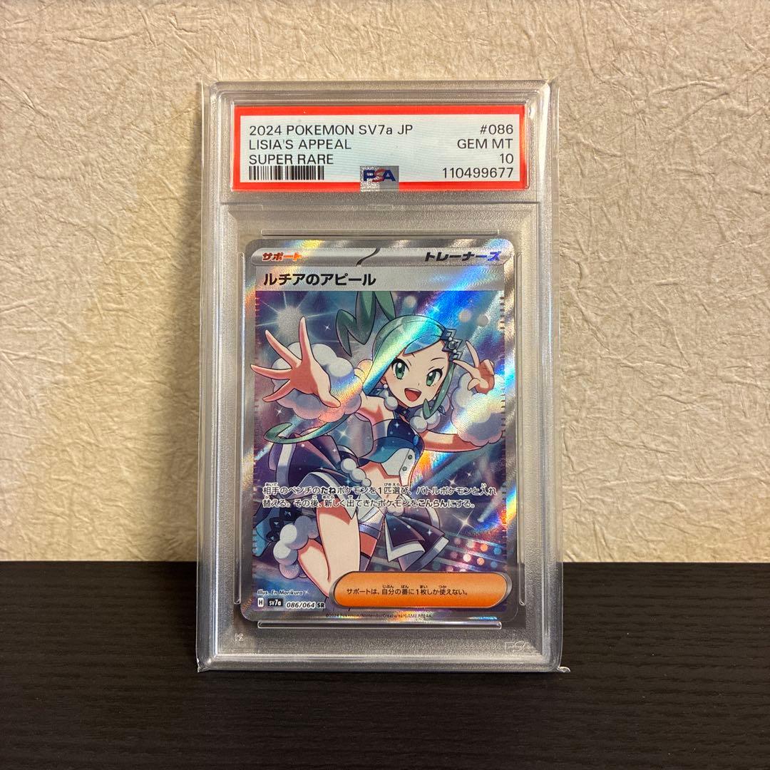 【PSA10】ルチアのアピール SR SV7a 楽園ドラゴーナ 086/064 ルチアのアピール【SR】{086/064} - カードラッシュ[ポケモン]
