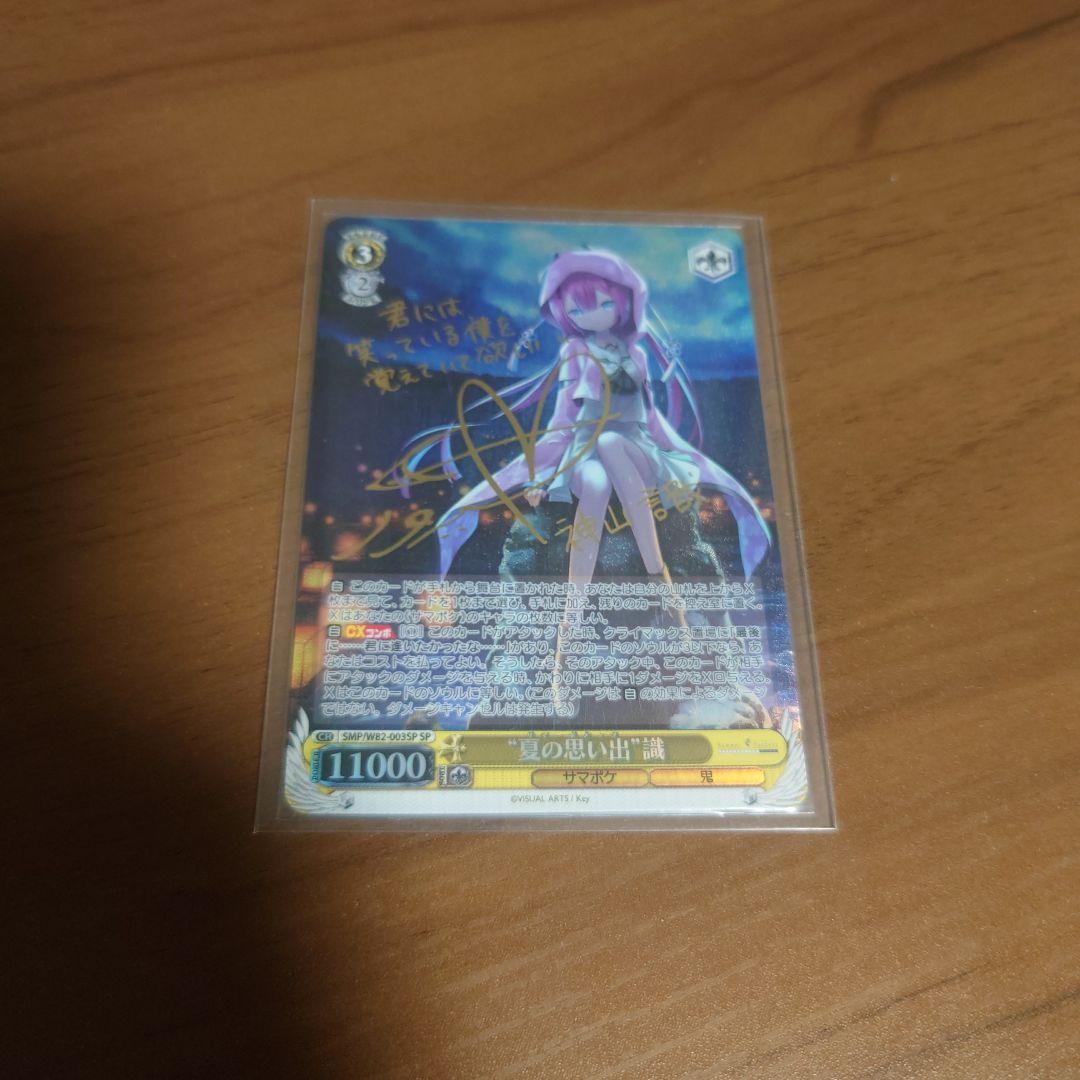 ヴァイスシュヴァルツ　夏の思い出　識　サイン　SP ヴァイスシュヴァルツ 夏の思い出 識 SP サイン WS Summer Pockets