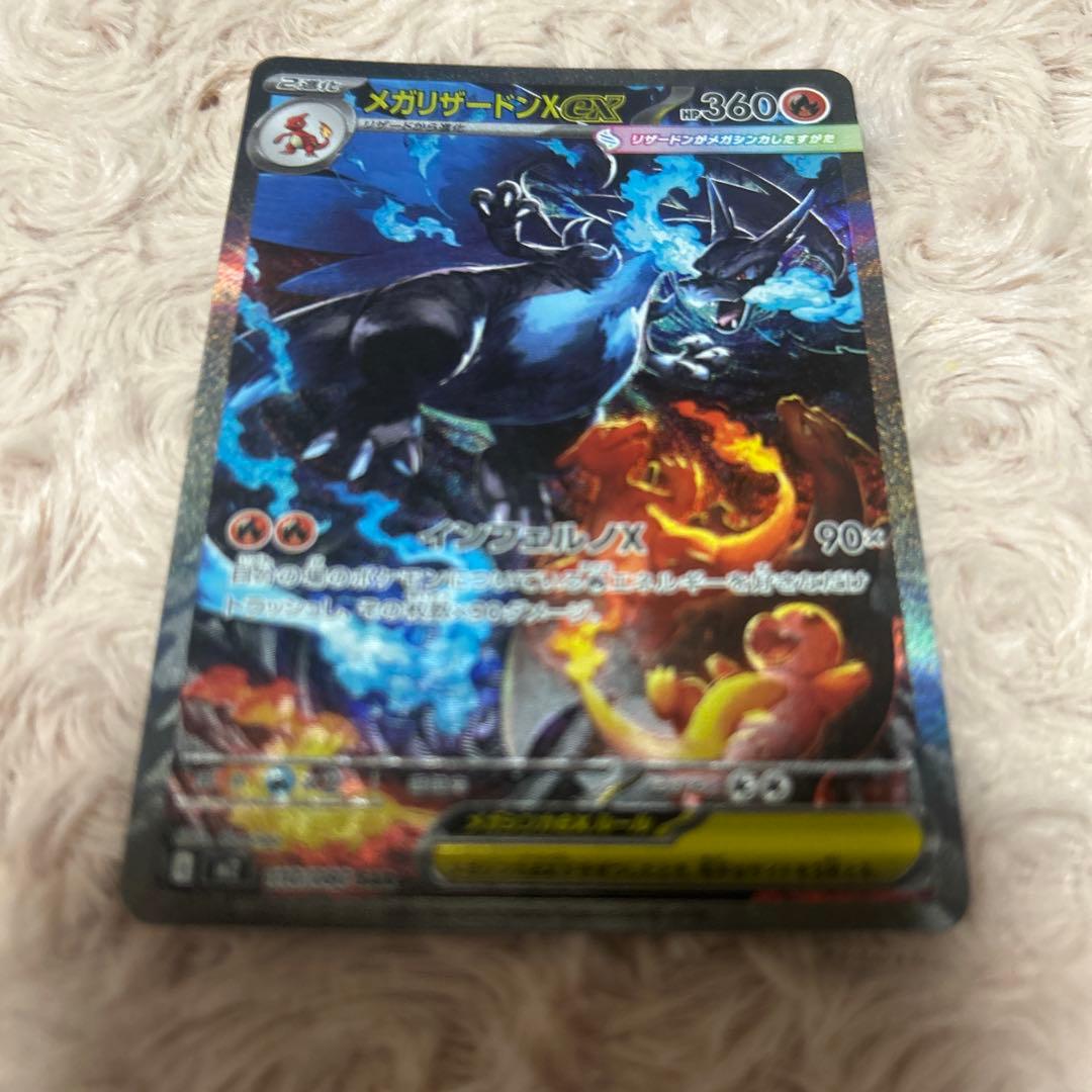 メガリザードン ex sar