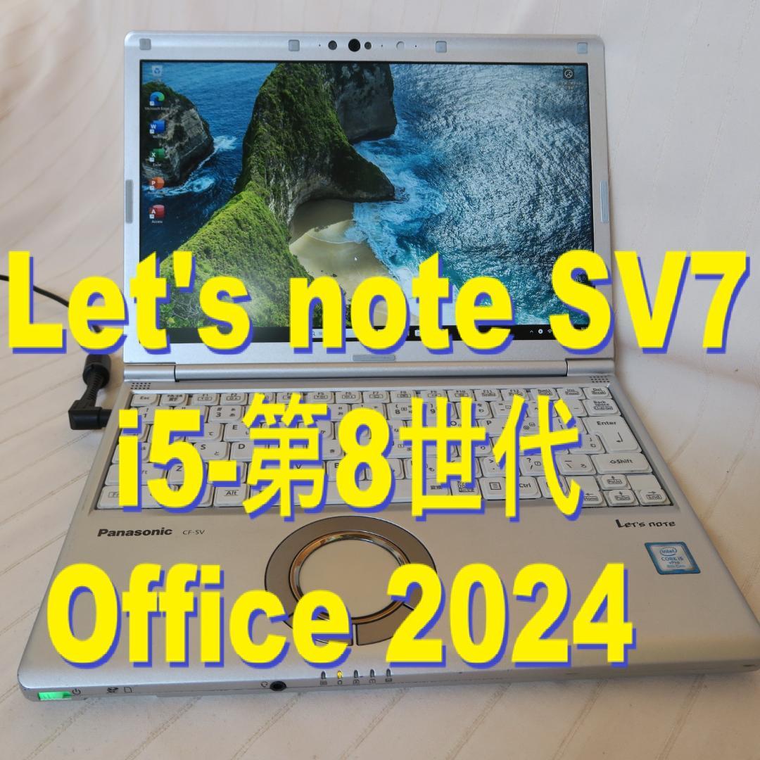 ジャンク・レッツノート SV7／i5-8世代／メモリ8GB／Office2024 Amazon.co.jp: パナソニック Let's note CF-SV7 Core-i5 8250U 8GB