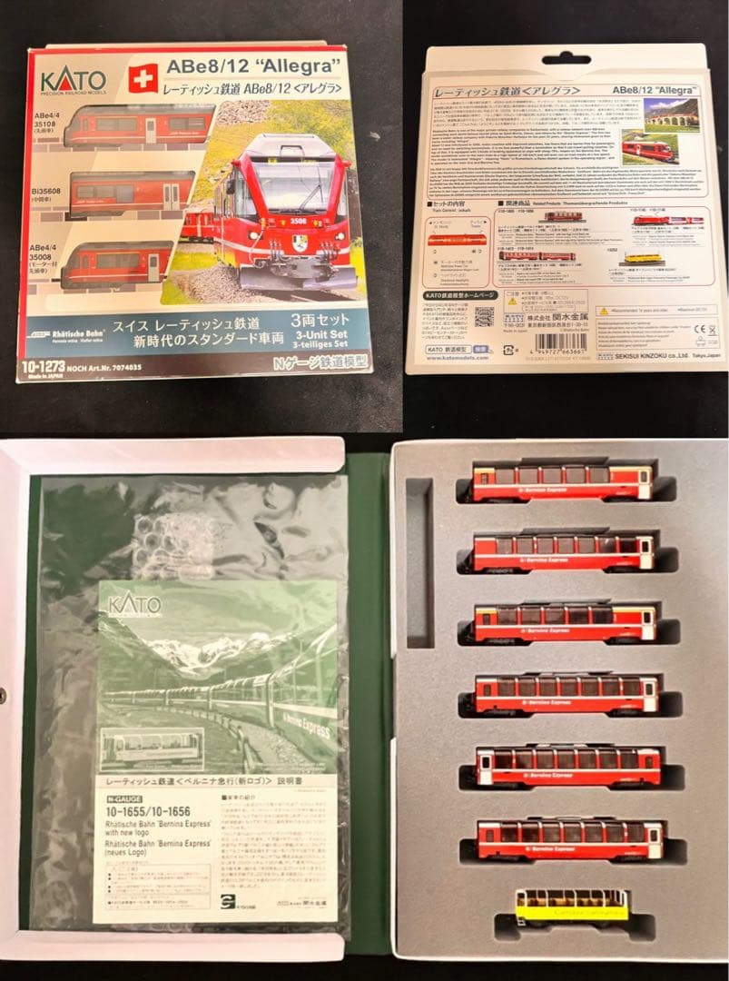 KATO アレグラ、ベルニナエクスプレス 純正室内灯付き