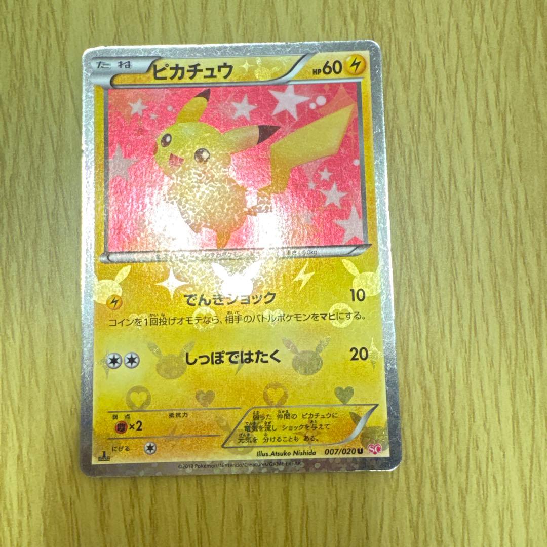 [期間限定価格]ピカチュウ シャイニーコレクション 007/020 ポケカ ピカチュウ U [シャイニーコレクション] SC 007/020 買取 | ポケモン
