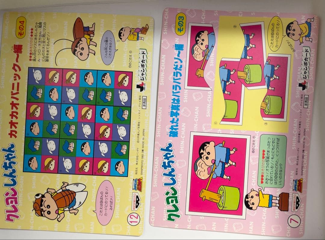 クレヨンしんちゃん カードダス ダブりあり おまけ - メルカリ