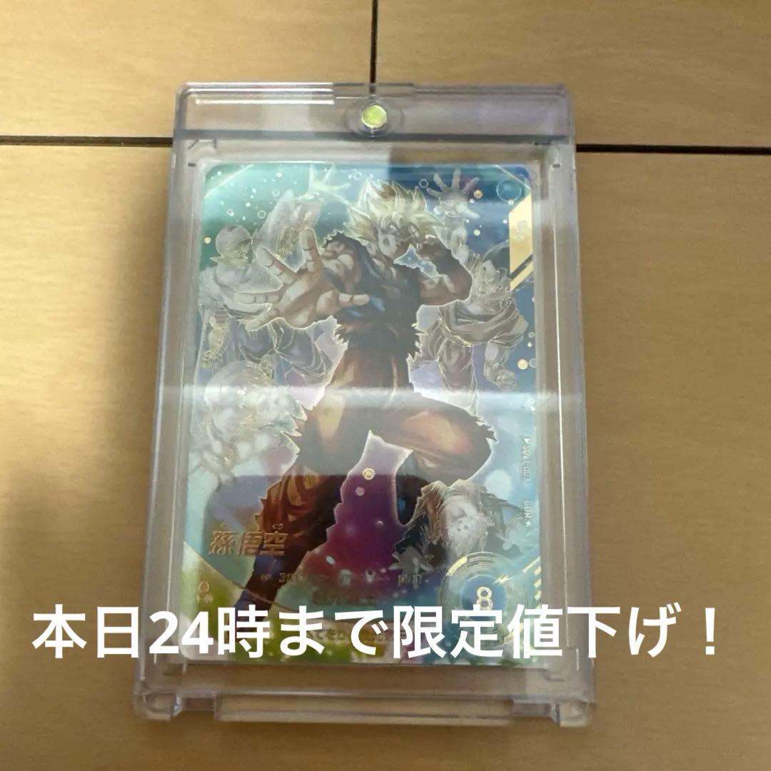 ドラゴンボールダイバーズ 孫悟空 パラレル sdv7-003