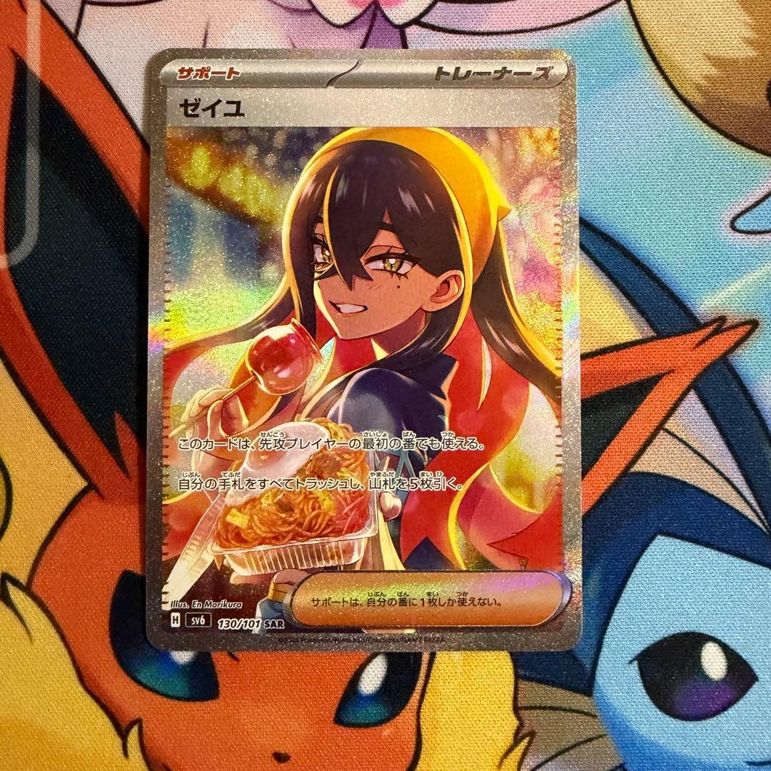 ポケモンカード　ゼイユ　SAR