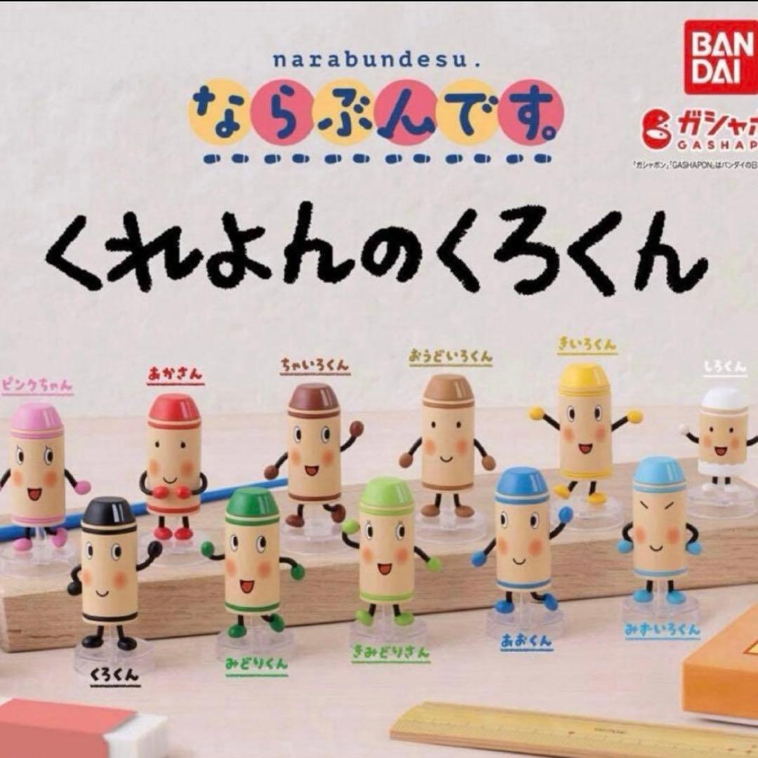 くれよんのくろくん　ならぶんです コンプリート