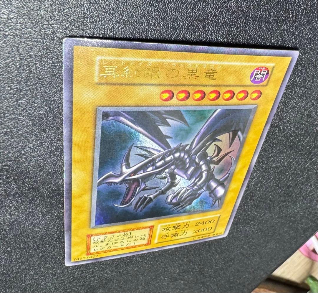 レッドアイズブラックドラゴン/ドラゴン族/ 遊戯王/初期ウルトラレア