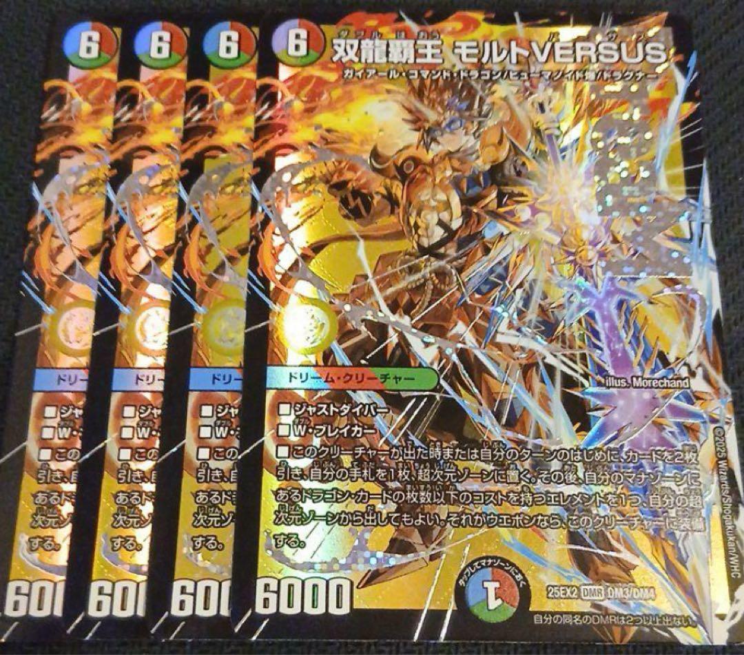 デュエルマスターズ 双龍覇王モルトバーサス 4枚セット - メルカリ