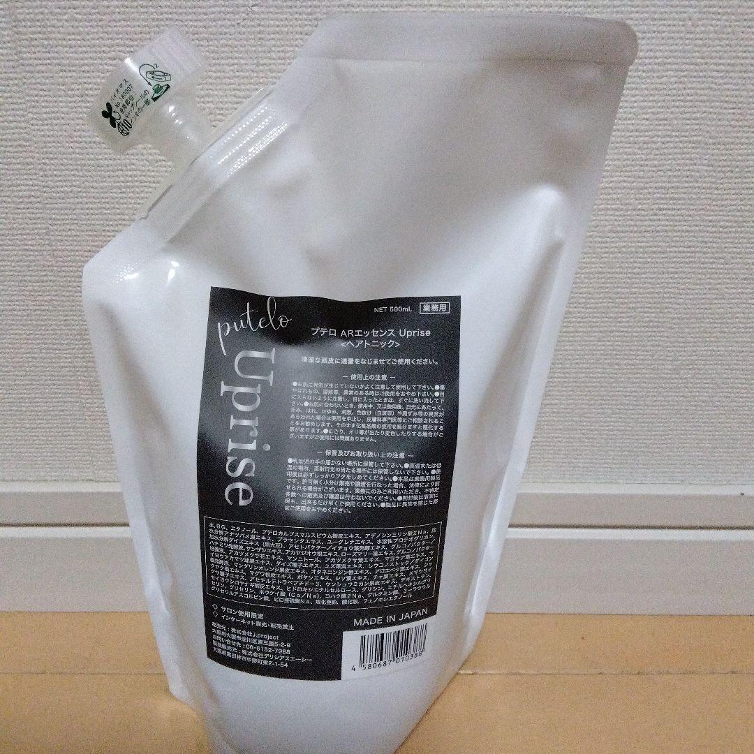 業務用　プテロ　ARエッセンス　Uprise