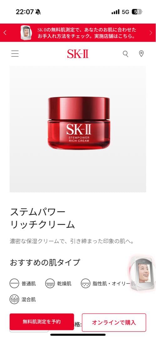 【最終値下げ】SK-II ステムパワー リッチクリーム 50g