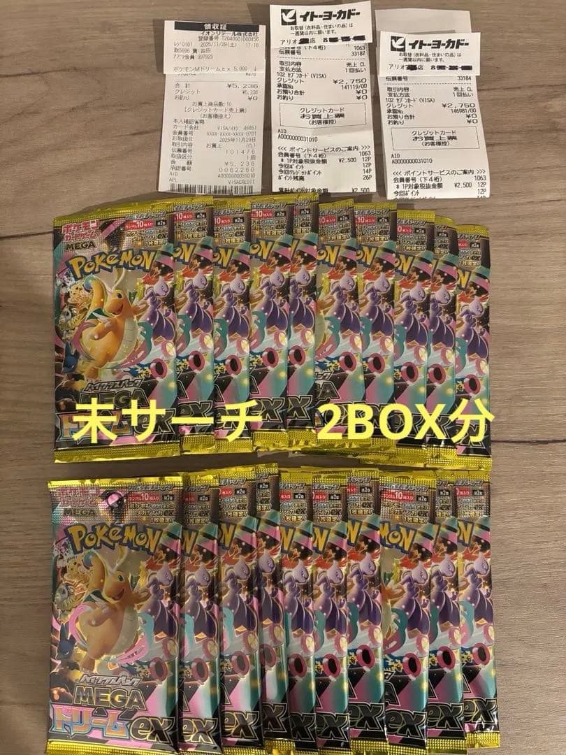 ポケモンカード　メガドリームex 2BOX分