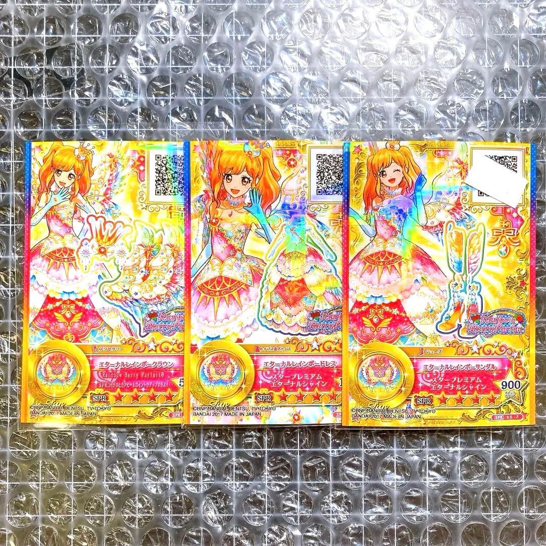 アイカツスターズ エターナルレインボーコーデ 虹野ゆめ SPR 排出版