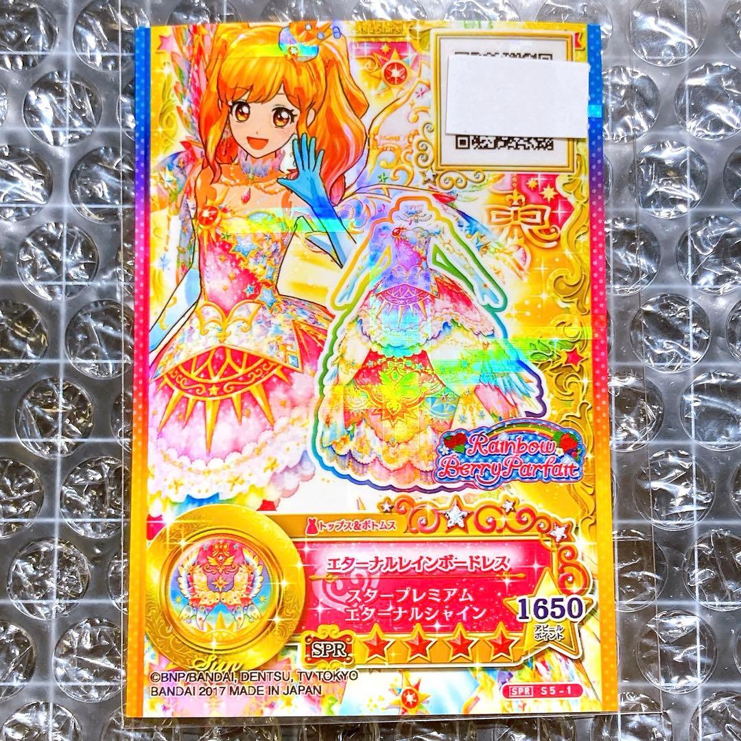 アイカツスターズ エターナルレインボーコーデ 虹野ゆめ SPR 排出版