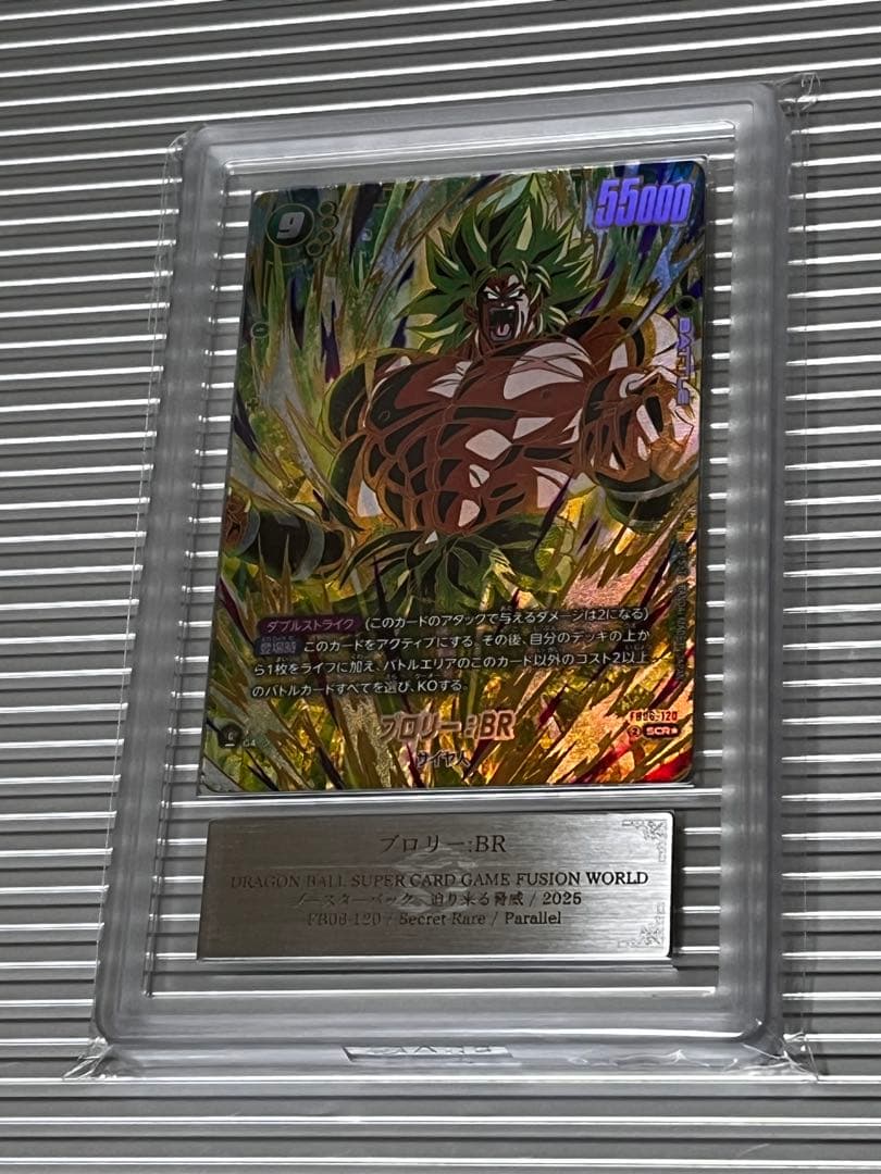 ブロリーBR フュージョンワールド ars 10