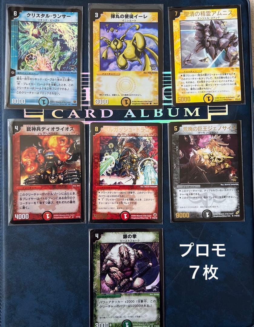 デュエマ　初期カード　まとめ売り　アルカディアス、シャウナ、クリスタルランサー他 デュエマ 初期カード まとめ売り アルカディアス、シャウナ