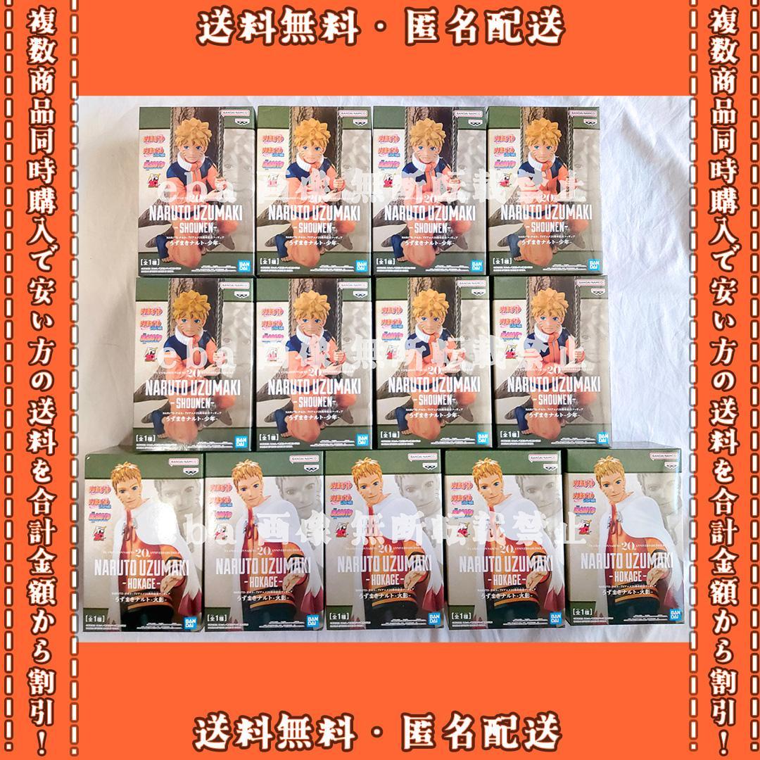 NARUTO ナルト TVアニメ 20周年記念 フィギュア １３点セット NARUTO-ナルト- TVアニメ20周年記念フィギュア うずまきナルト-火影