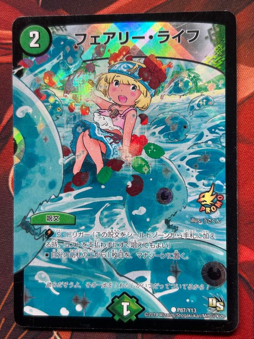 フェアリー・ライフ プロモ - メルカリ