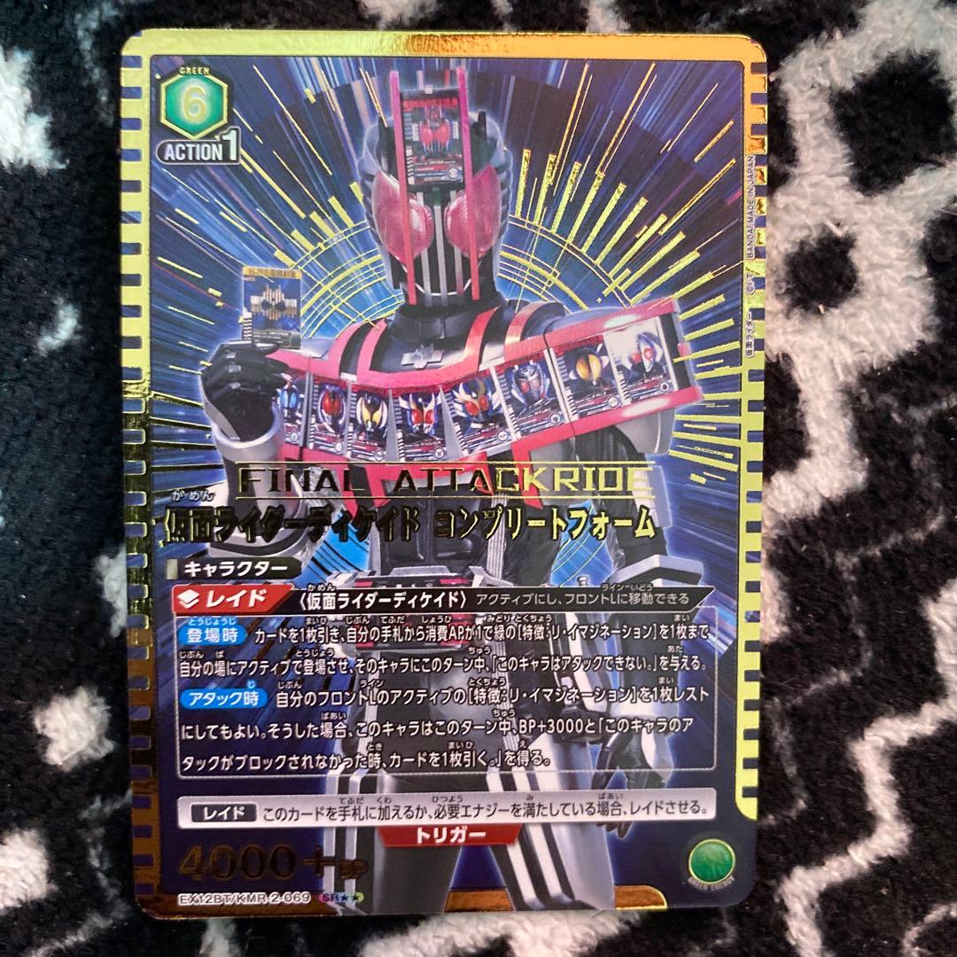 片*粉様 ユニオンアリーナ　仮面ライダー　ディケイド　コンプリートフォーム　星2