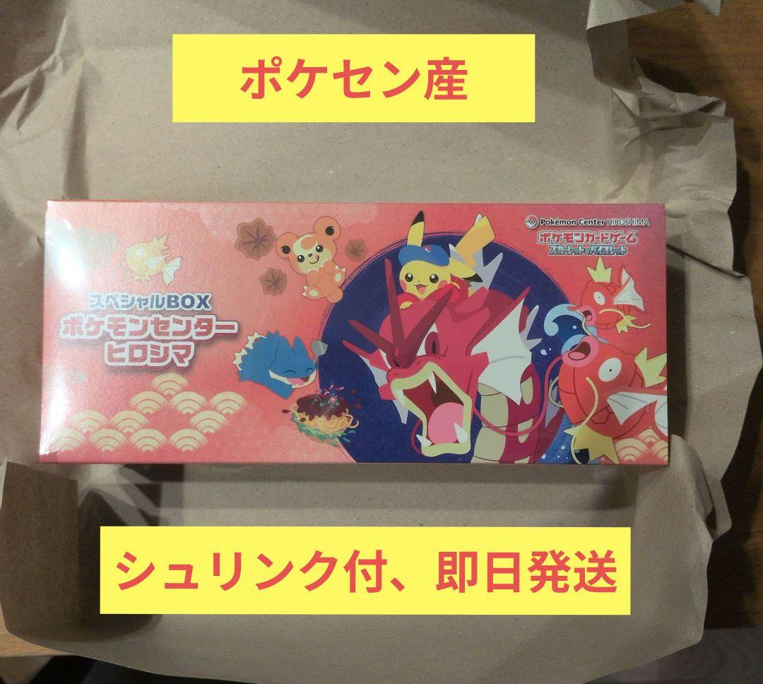 ポケモンセンターヒロシマ スペシャルBOX シュリンク付き スペシャルBOX ポケモンセンターフクオカ ヒロシマ トウホク