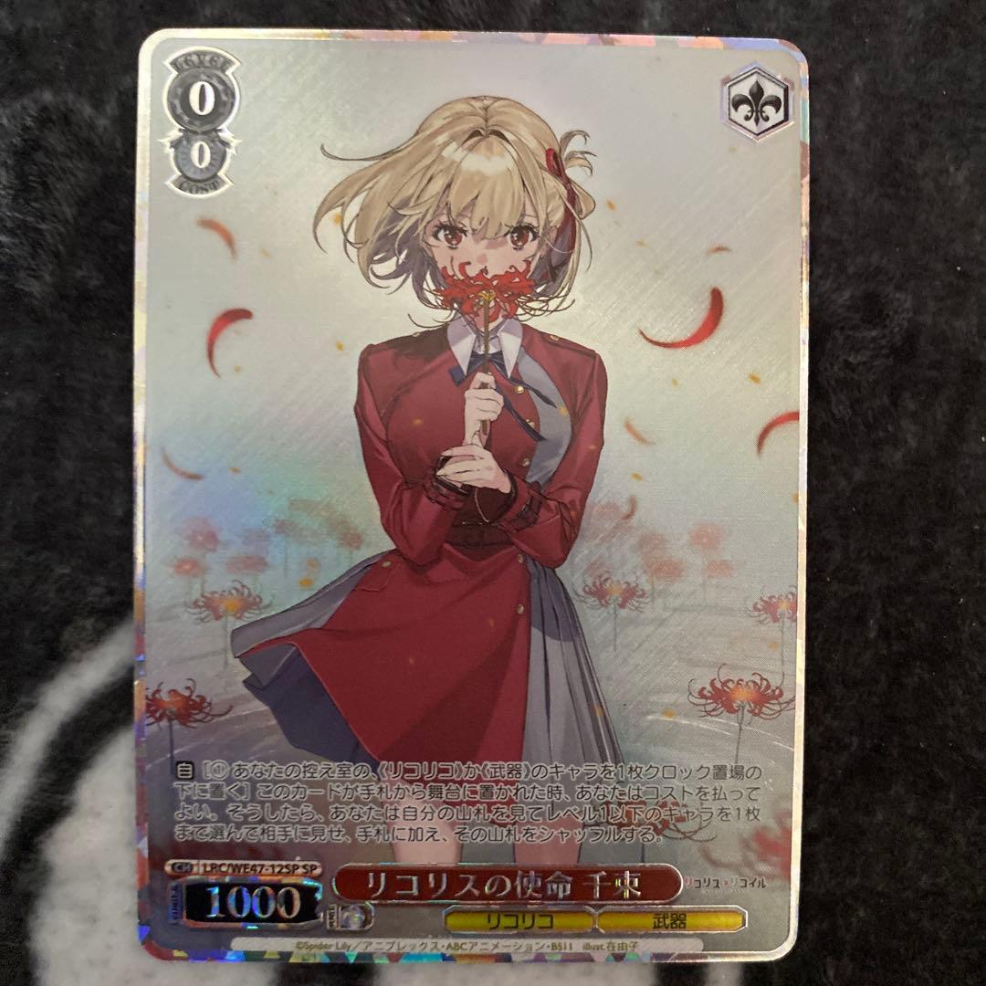 ヴァイスシュヴァルツ SP サイン　リコリスの使命 千束　リコリスリコイル