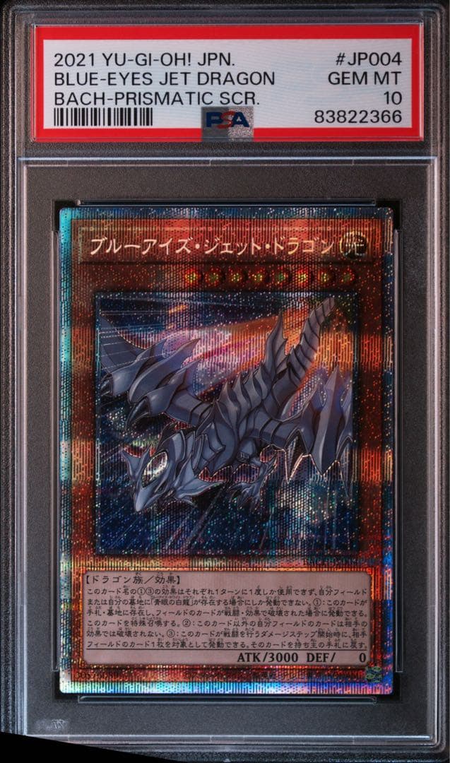 PSA鑑定10】ブルーアイズ ジェットドラゴン プリズマ プリシク BACH