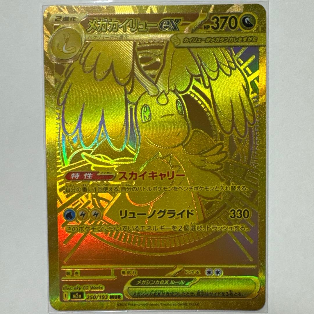 ポケモンカード MEGAドリームex メガカイリューex MUR