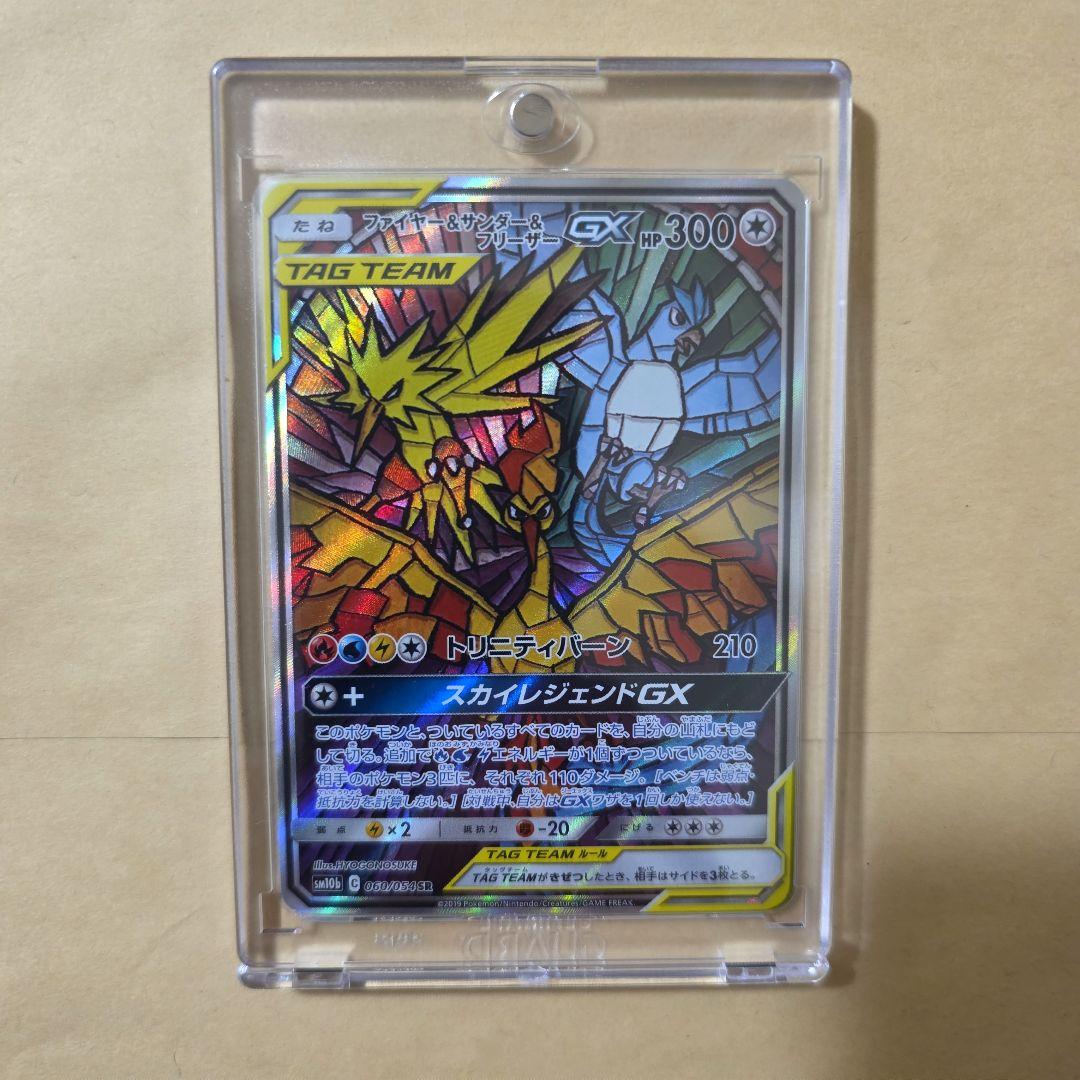 ファイヤー&サンダー&フリーザーGX 晴れる屋2ネット買取】ファイヤー&サンダー&フリーザーGX(HR){無}〈066