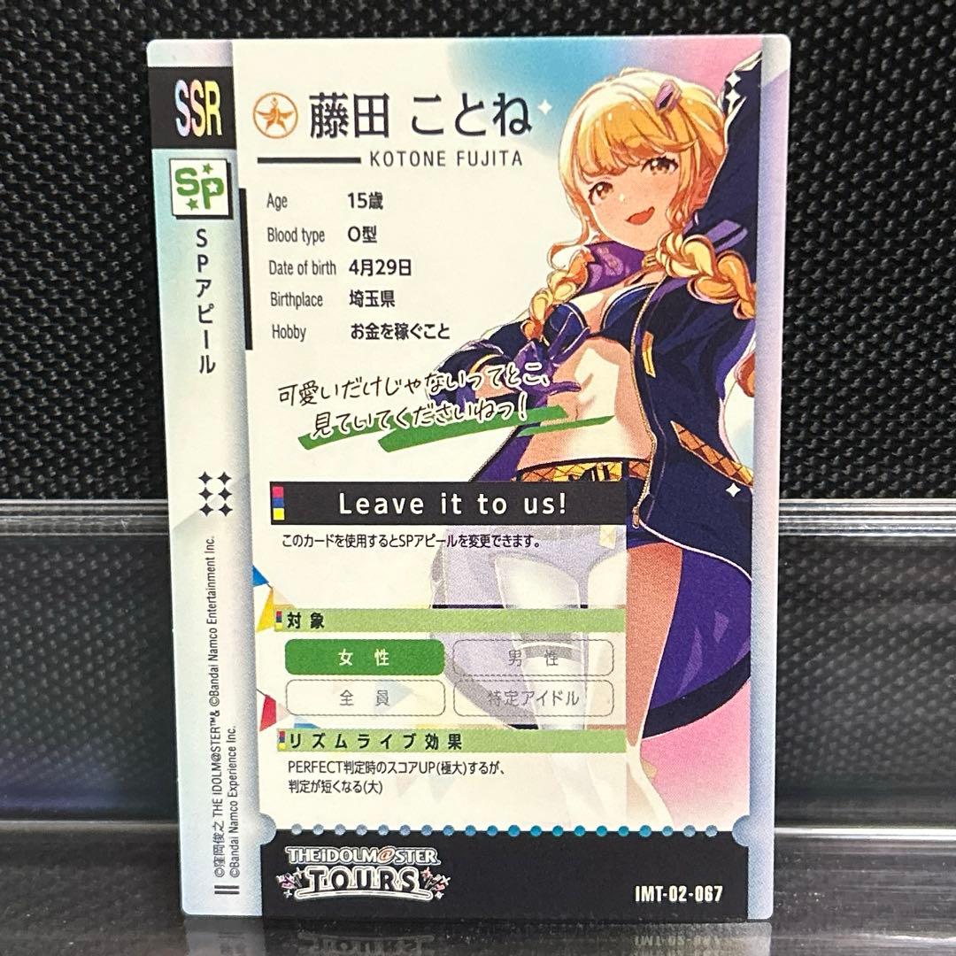 ツアマス 藤田ことね SSR 学園アイドルマスターツアーズ - メルカリ