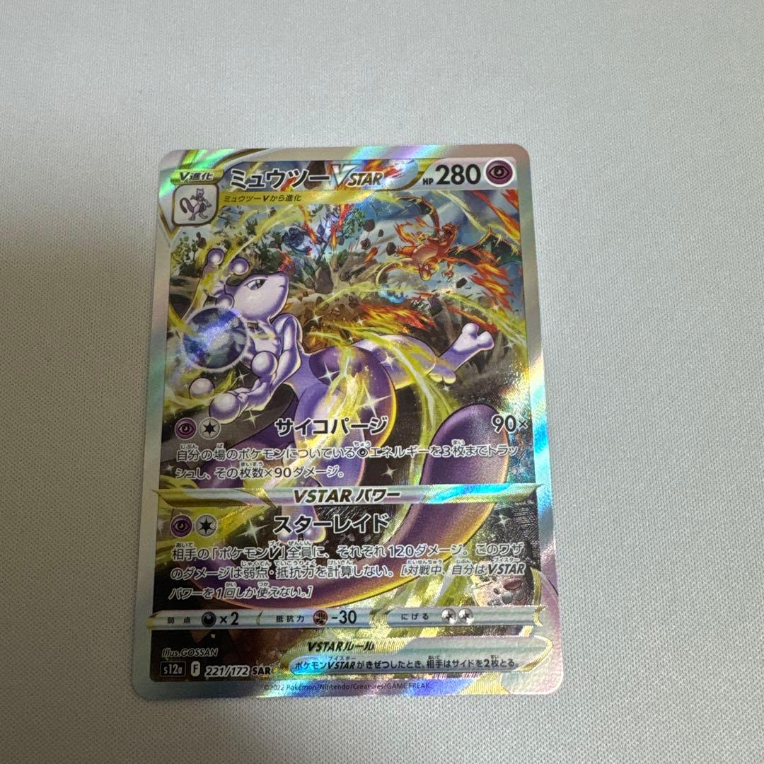 ミュウツーVSTAR SAR S12a VSTARユニバース 221/172 - メルカリ