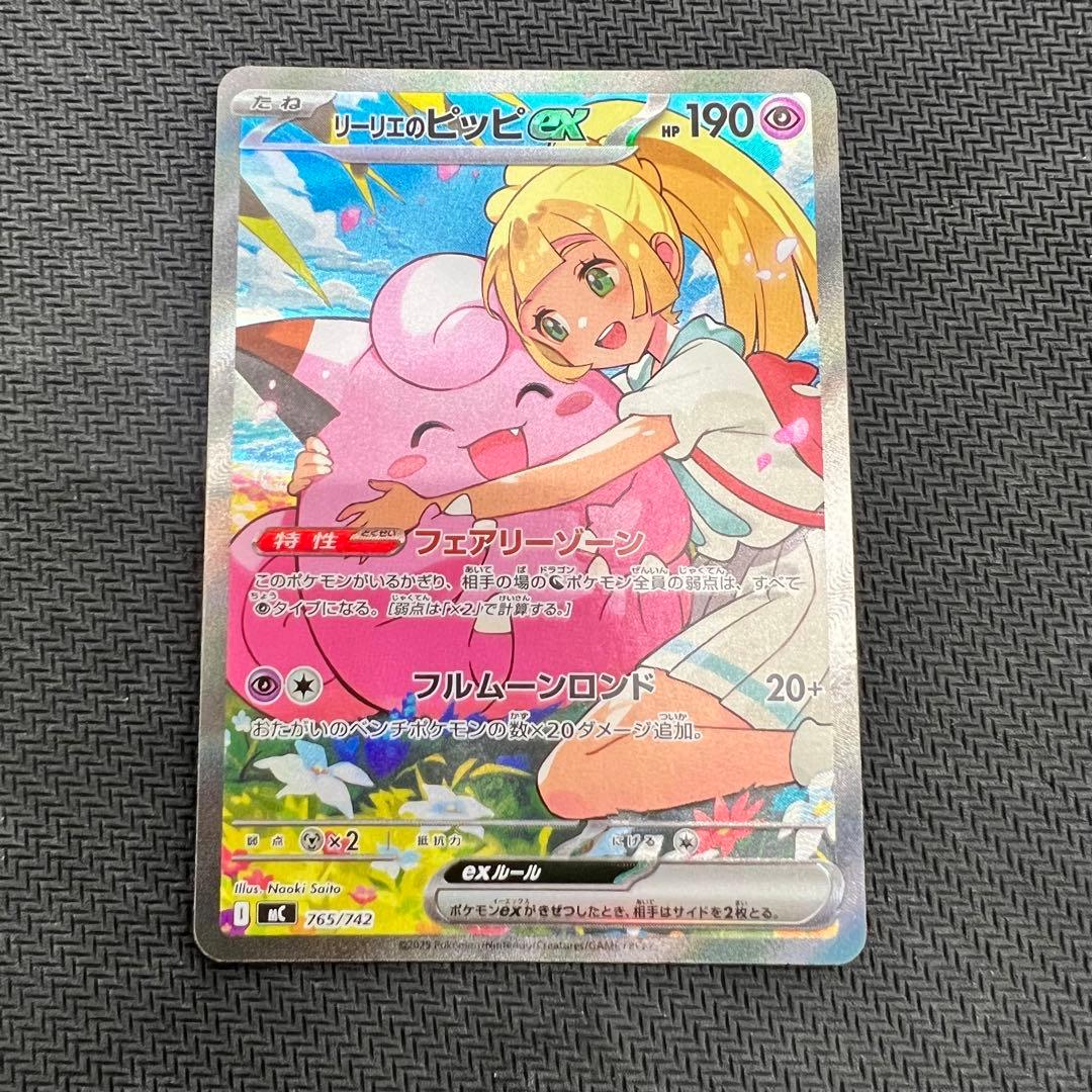 リーリエのピッピex SAR スタートデッキ100 ポケモンカード