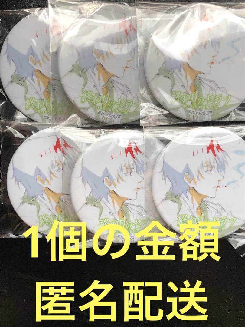 終わりのセラフ　原画展　門脇缶バッジ　原作缶バッジ　キャラバッジ　一ノ瀬グレン