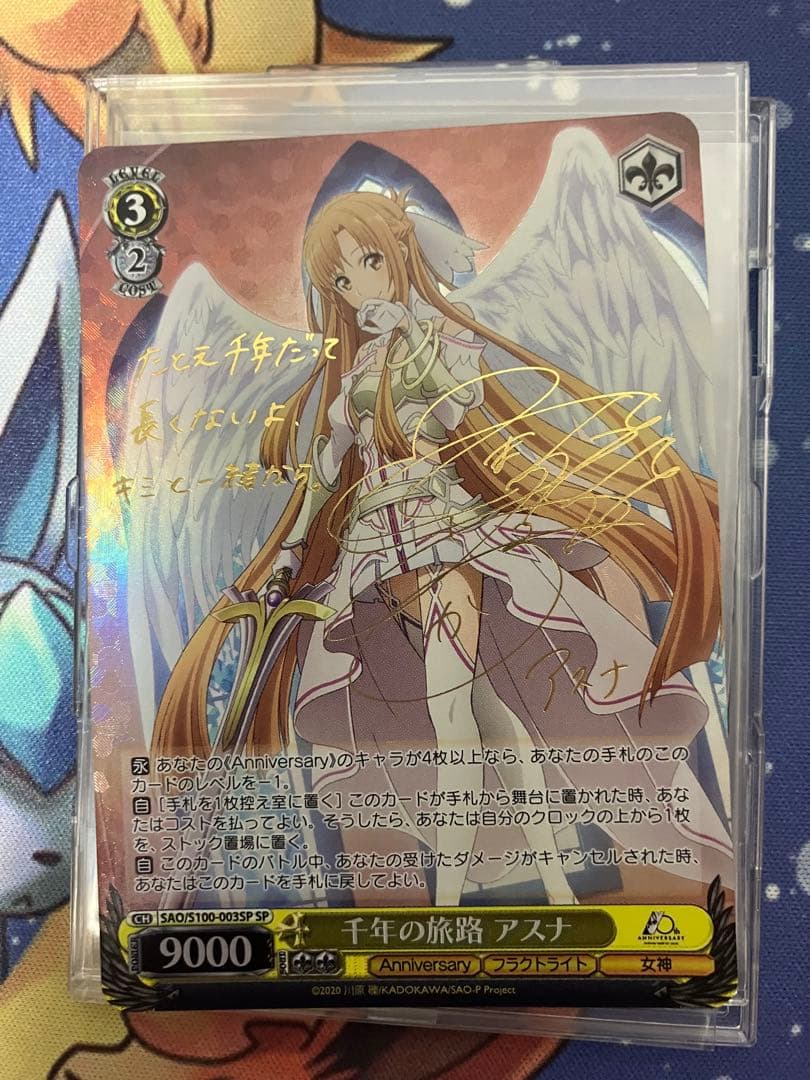 ヴァイスシュヴァルツ 千年の旅路　アスナ　SP