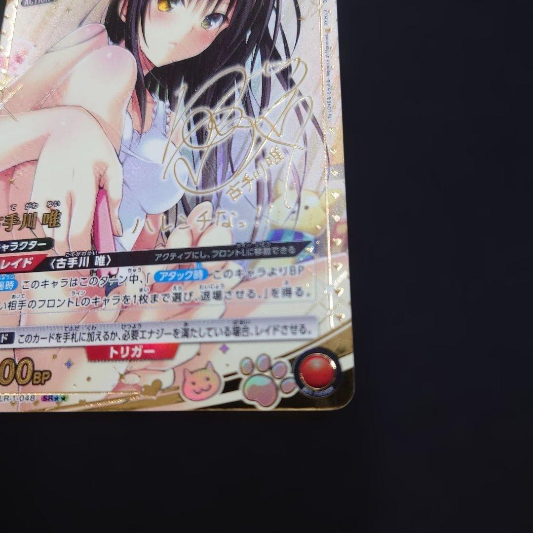 ユニアリ 古手川唯 SR☆☆ パラレル サイン ToLOVEる ダークネス ★★