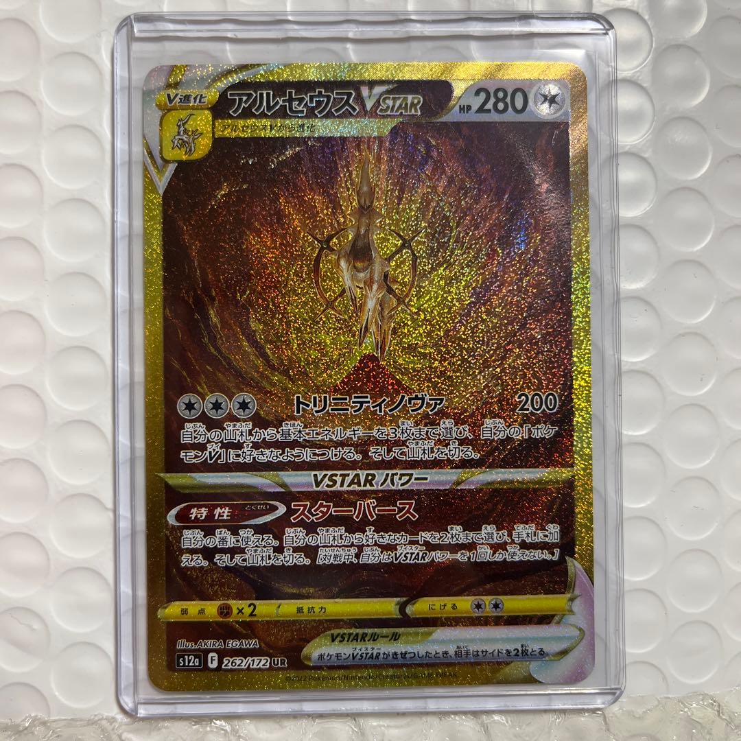 ポケモンカード　アルセウスvstar UR アルセウスVSTAR(125/100 UR) | UR | ドラゴンスター | ポケモンカード